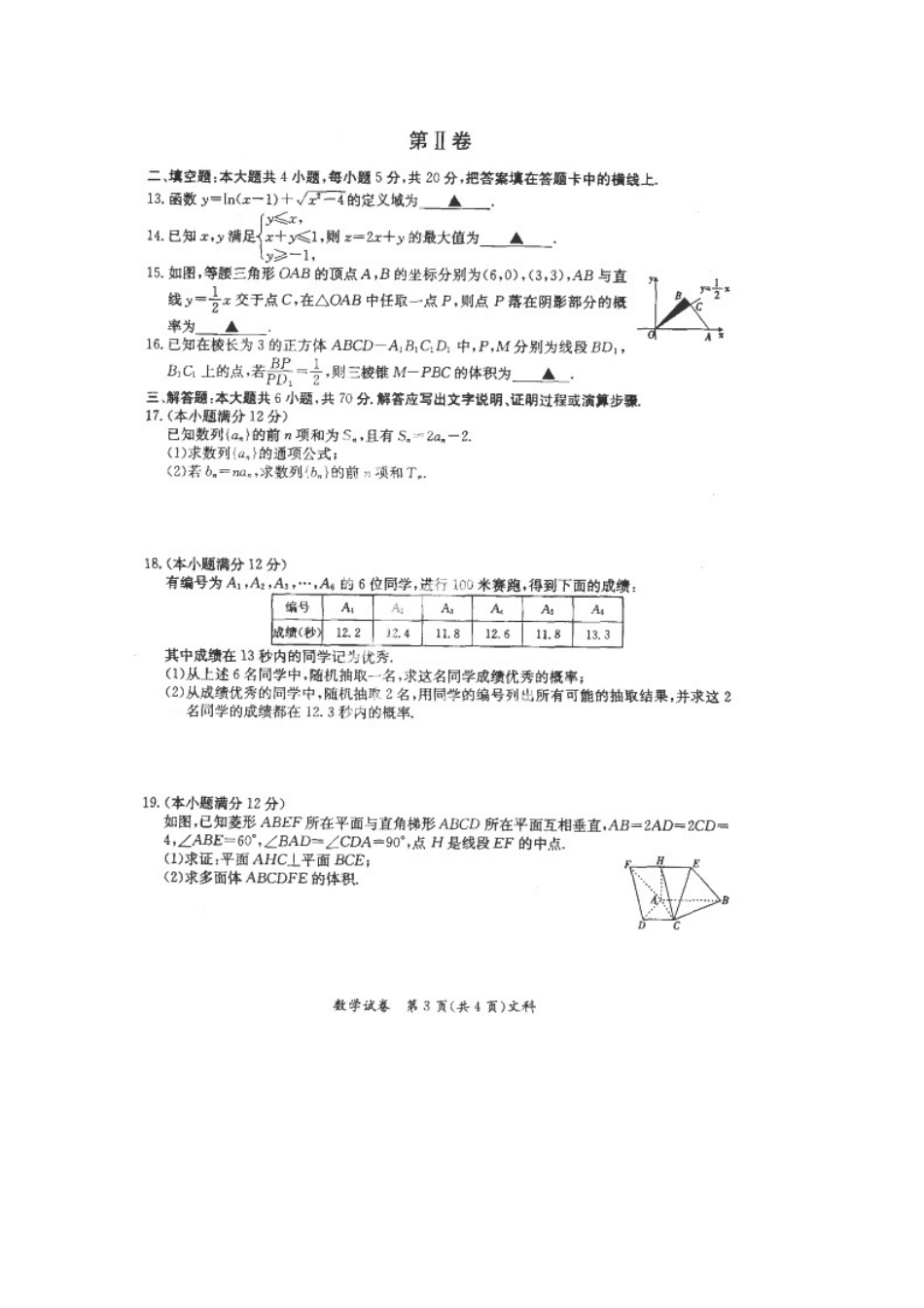 内蒙古赤峰市高三数学9月质量检测试卷 文(扫描版) 试题_第3页