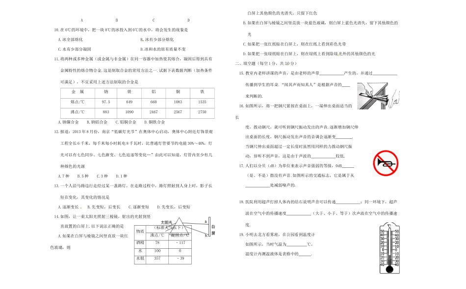初中八年级物理上学期期中试题(无答案) 苏科版_第2页