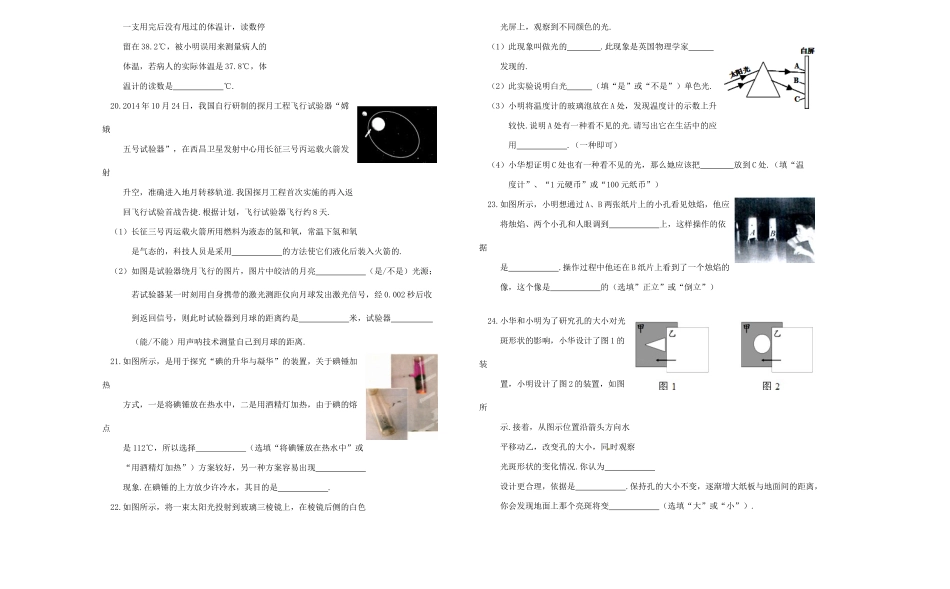 初中八年级物理上学期期中试题(无答案) 苏科版_第3页