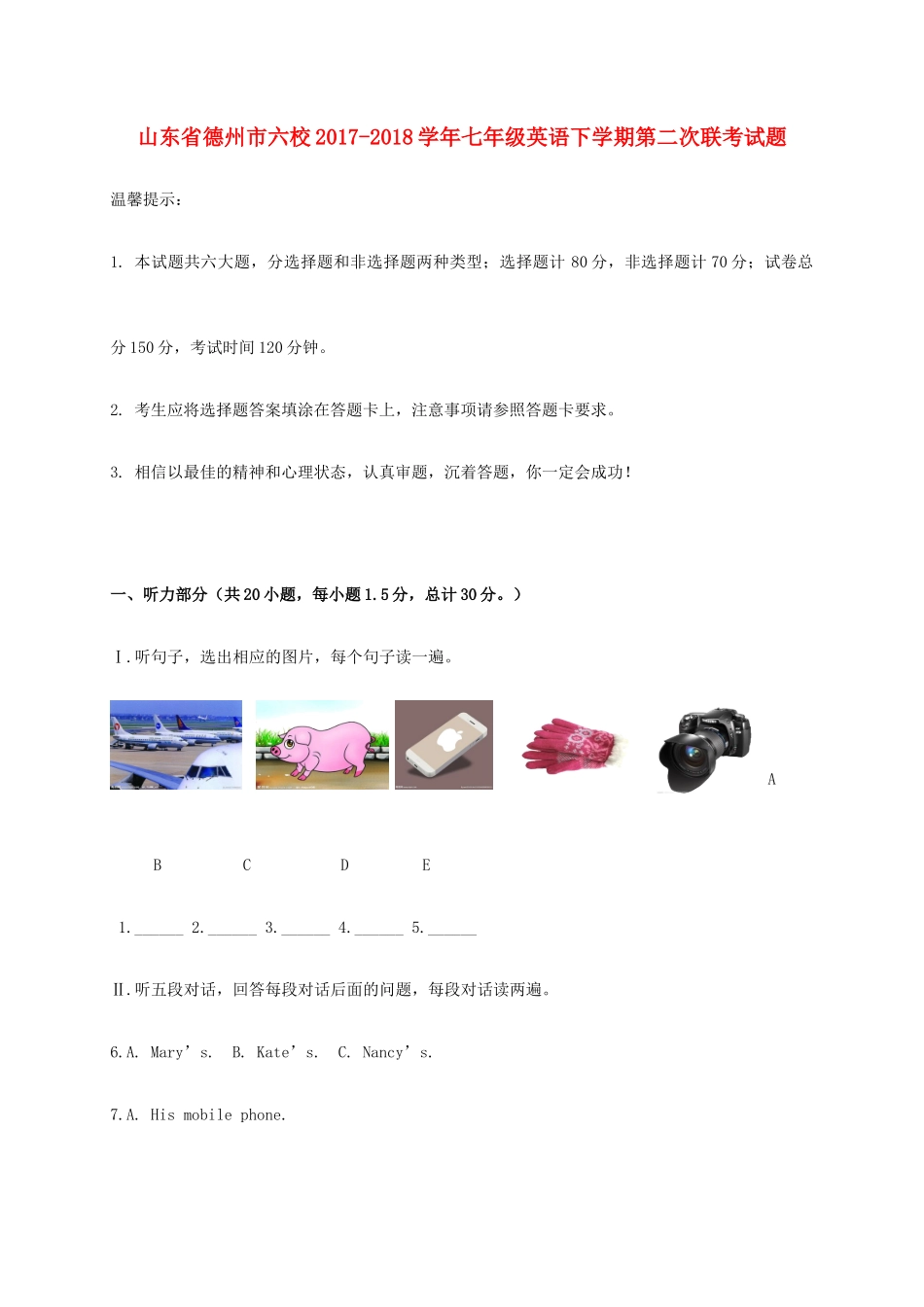山东省德州市六校七年级英语下学期第二次联考试卷 人教新目标版试卷_第1页