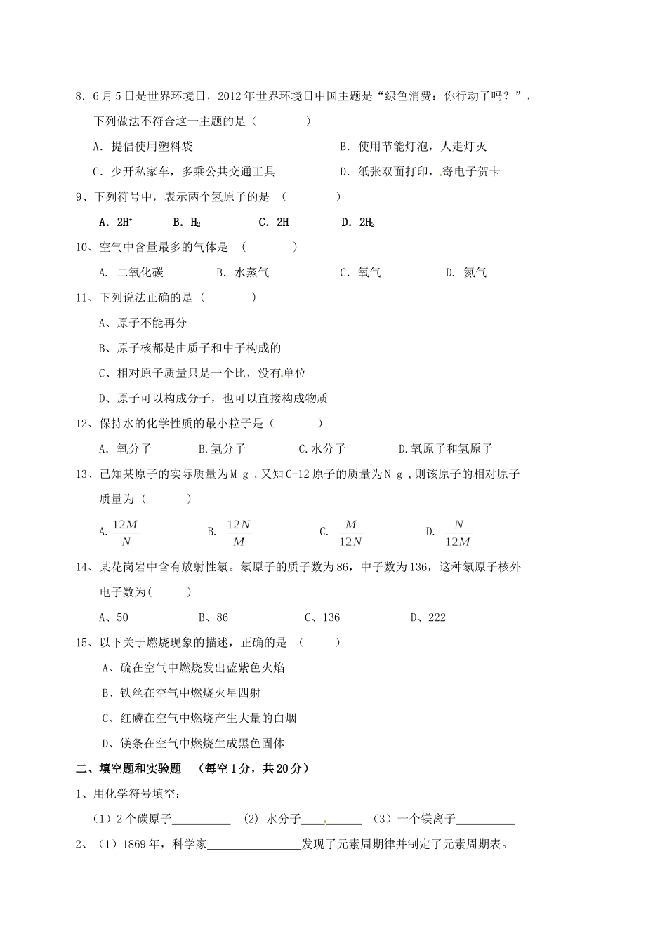 九年级化学10月教师自主命题试卷3 新人教版试卷_第2页