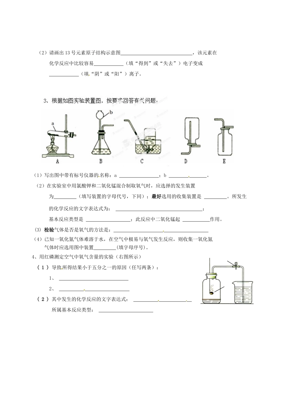 九年级化学10月教师自主命题试卷3 新人教版试卷_第3页