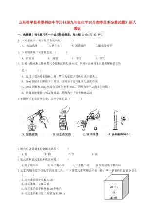 九年级化学10月教师自主命题试卷3 新人教版试卷