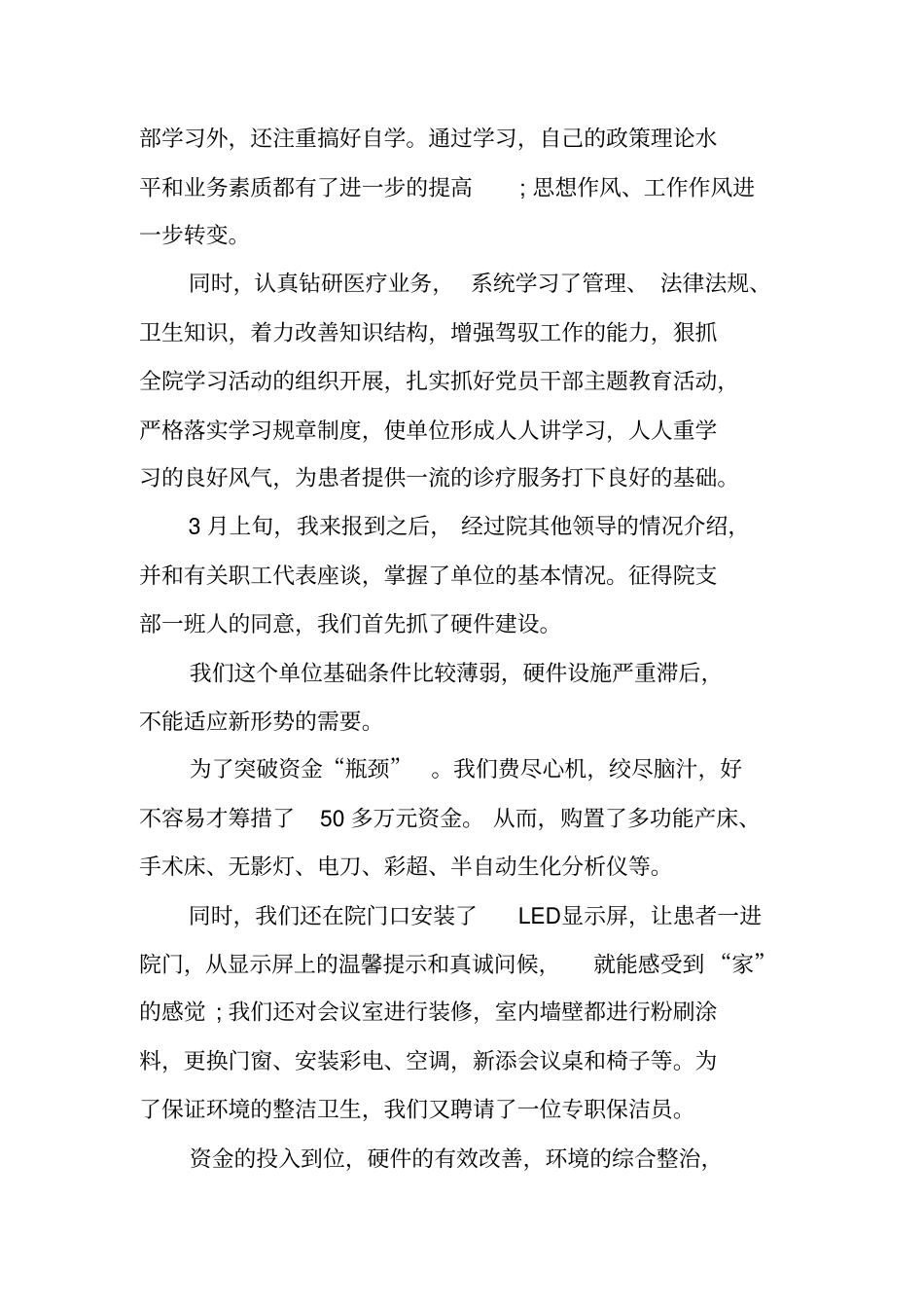 乡镇卫生院业务院长述职述廉工作报告_第2页