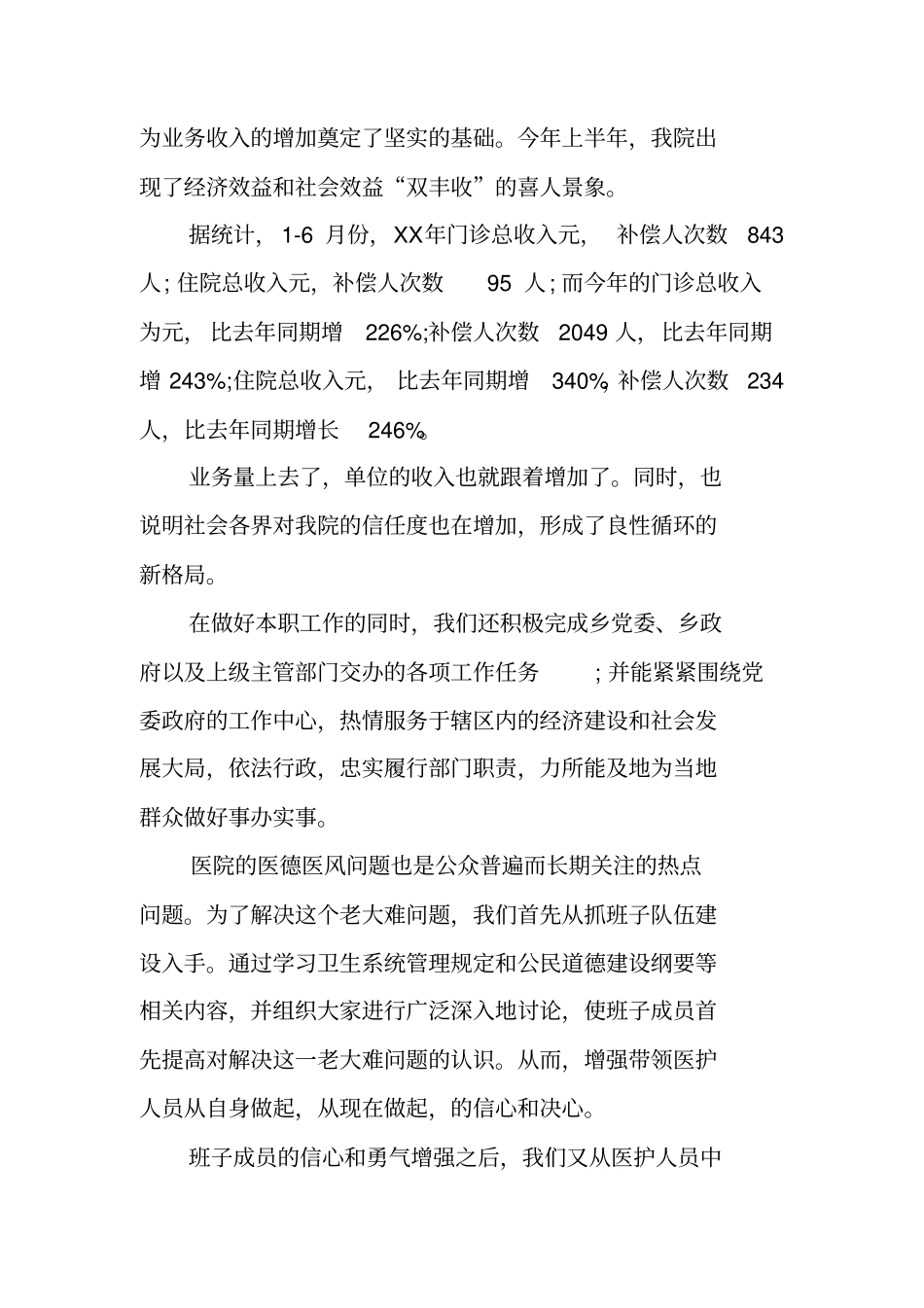 乡镇卫生院业务院长述职述廉工作报告_第3页