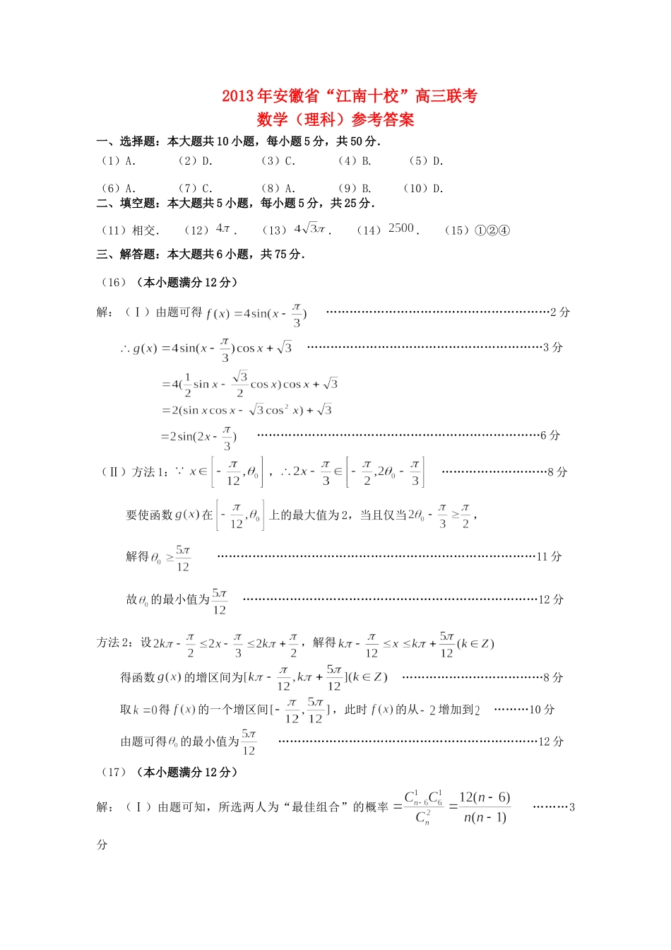 安徽省高三数学联考 理试卷_第1页