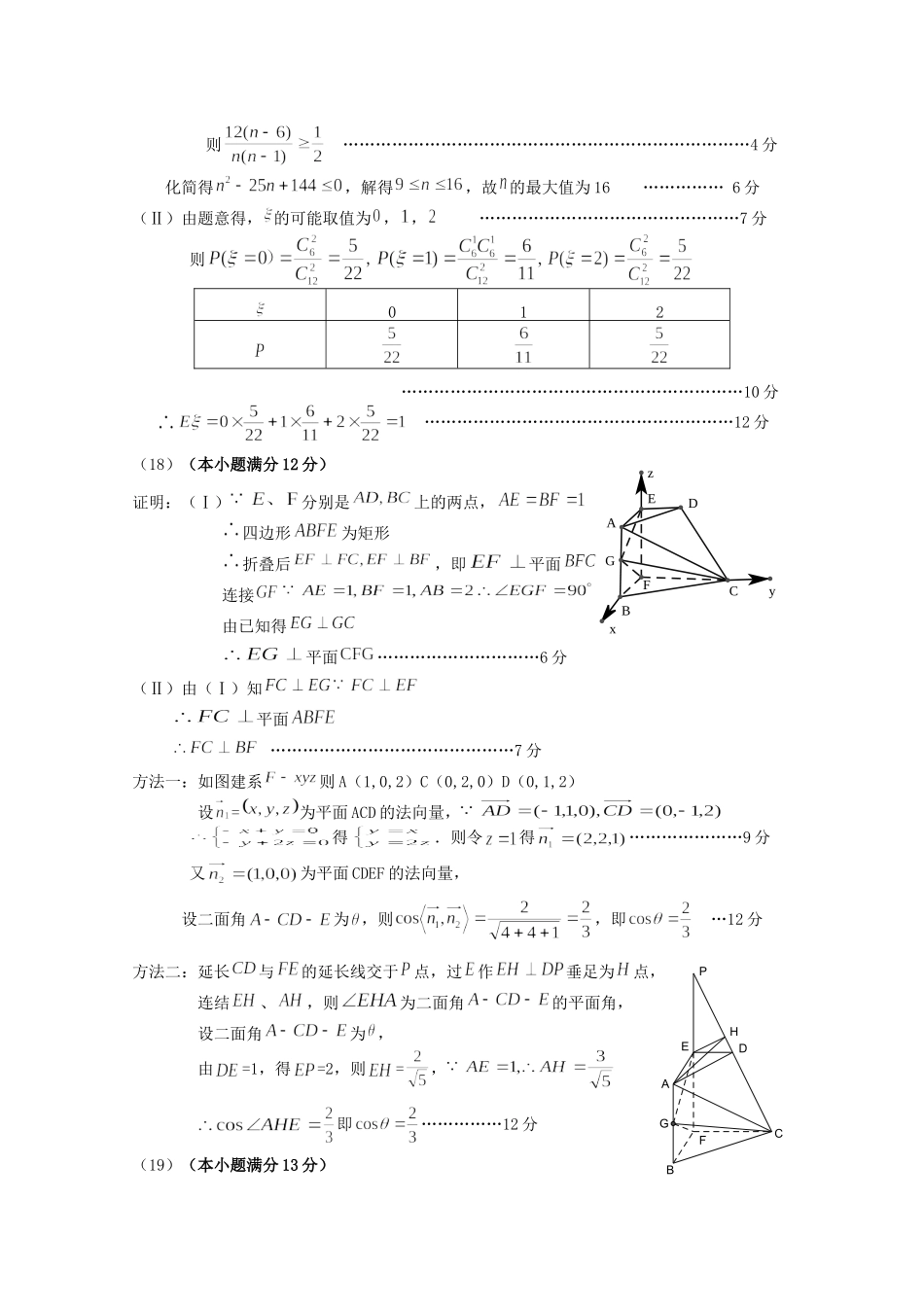 安徽省高三数学联考 理试卷_第2页