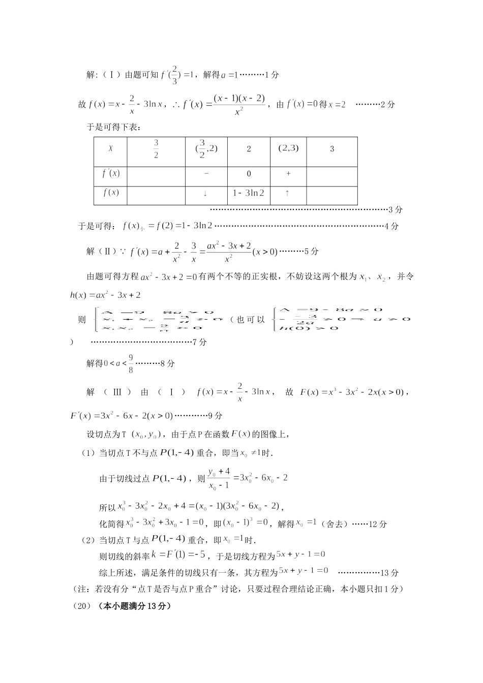 安徽省高三数学联考 理试卷_第3页