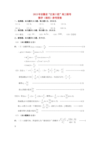 安徽省高三数学联考 理试卷