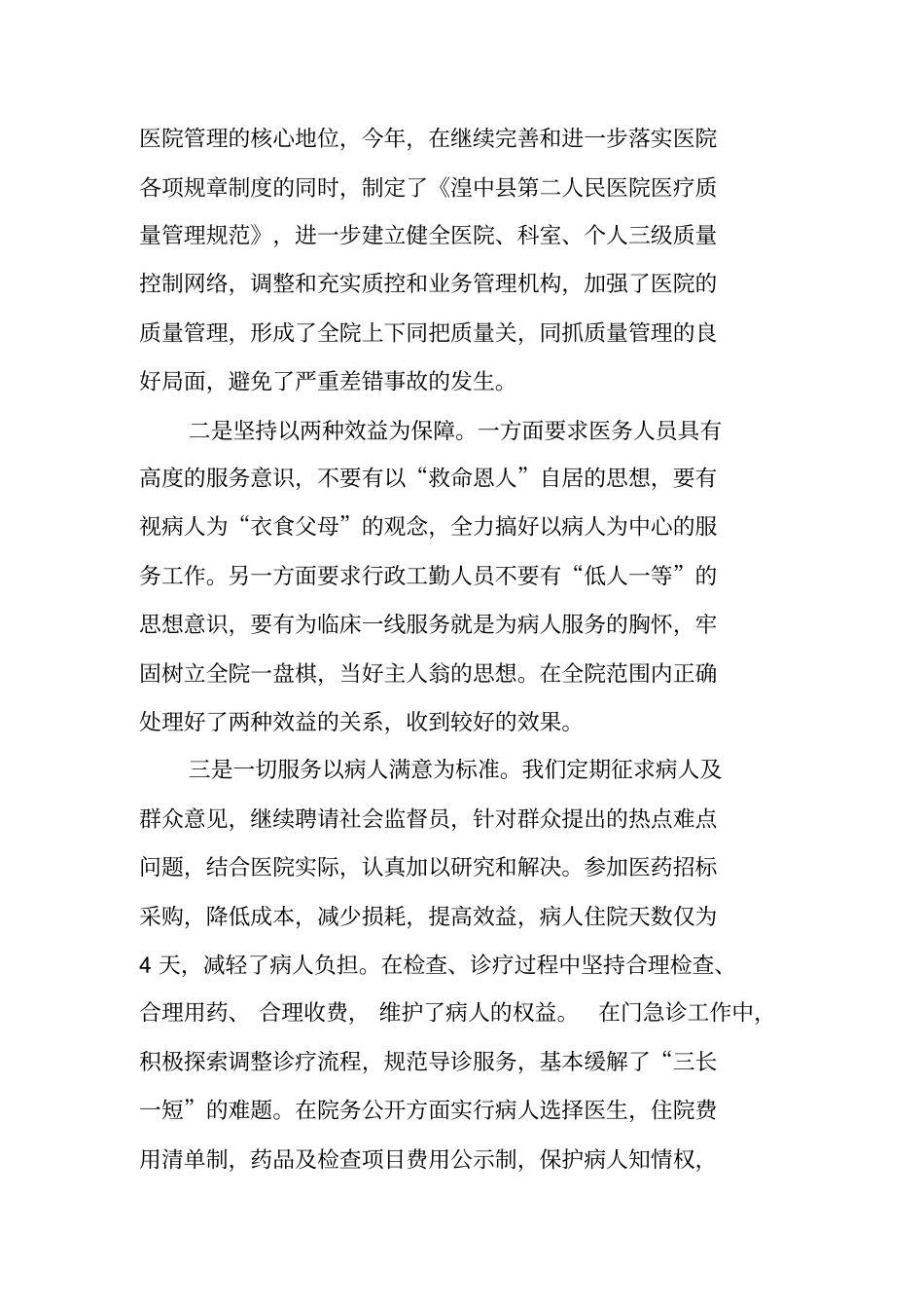 乡镇卫生院个人工作总结_第2页