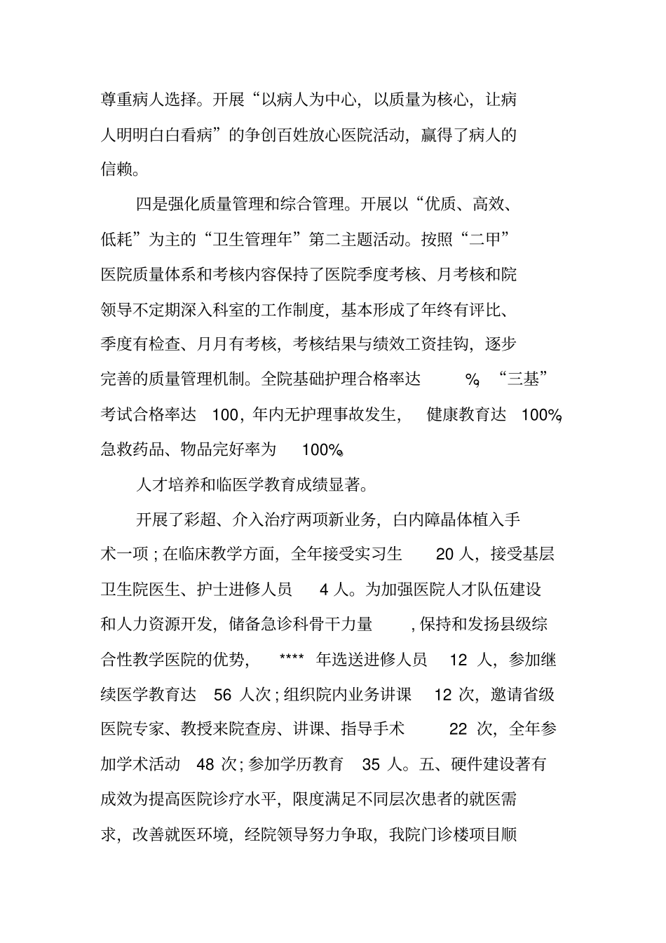 乡镇卫生院个人工作总结_第3页