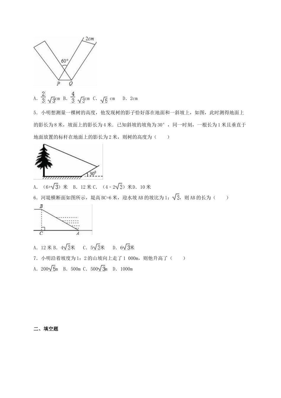 九年级数学上册(264 解直角三角形的应用)同步测试卷(新版)冀教版试卷_第2页