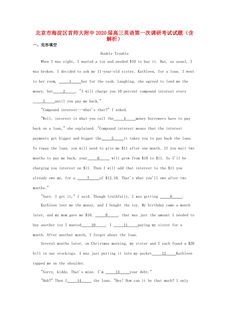 北京市海淀区首师大附中高三英语第一次调研考试试题(含解析) 试题_第1页