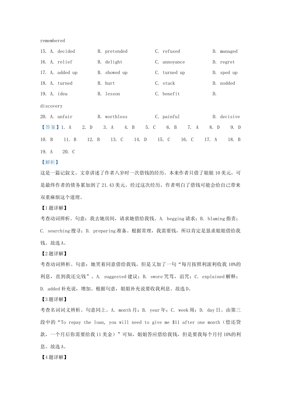 北京市海淀区首师大附中高三英语第一次调研考试试题(含解析) 试题_第3页