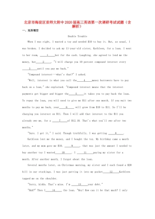 北京市海淀区首师大附中高三英语第一次调研考试试题(含解析) 试题