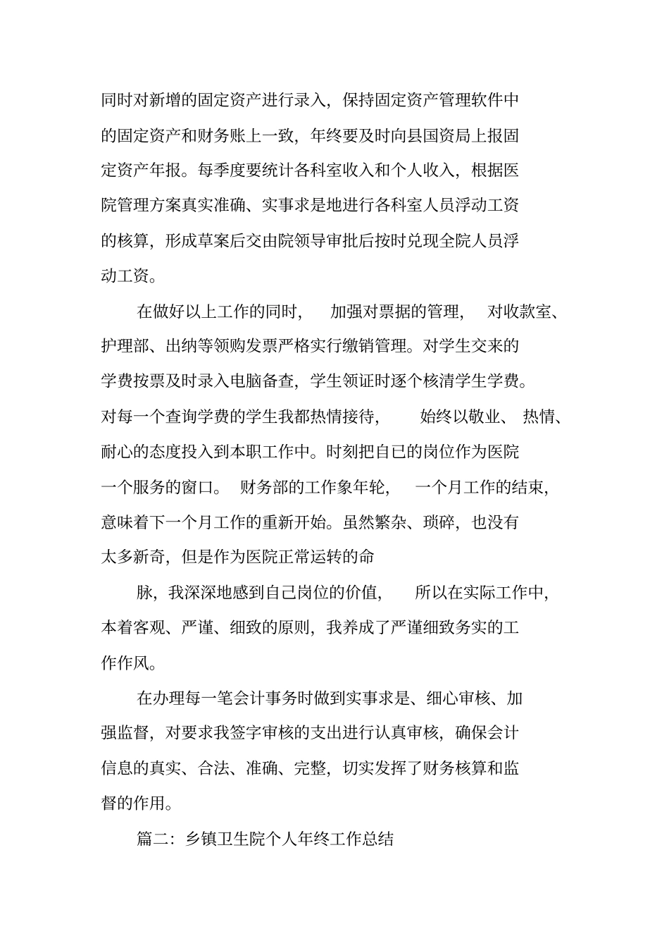 乡镇卫生院会计工作总结_第2页