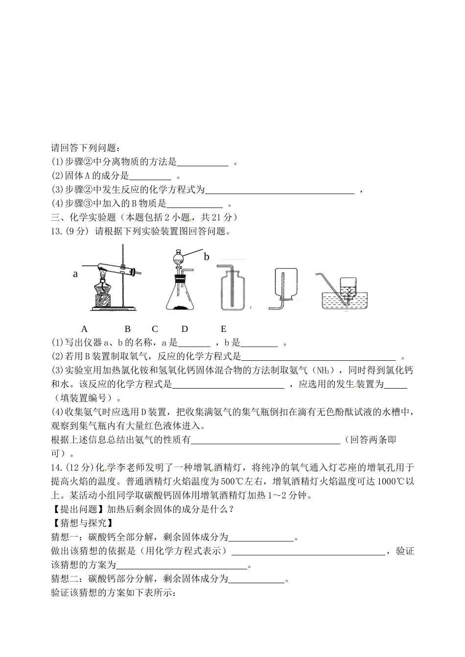初中化学毕业升学模拟考试试题(八)(无答案) 试题_第3页