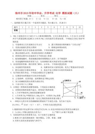 初中化学毕业升学模拟考试试题(八)(无答案) 试题