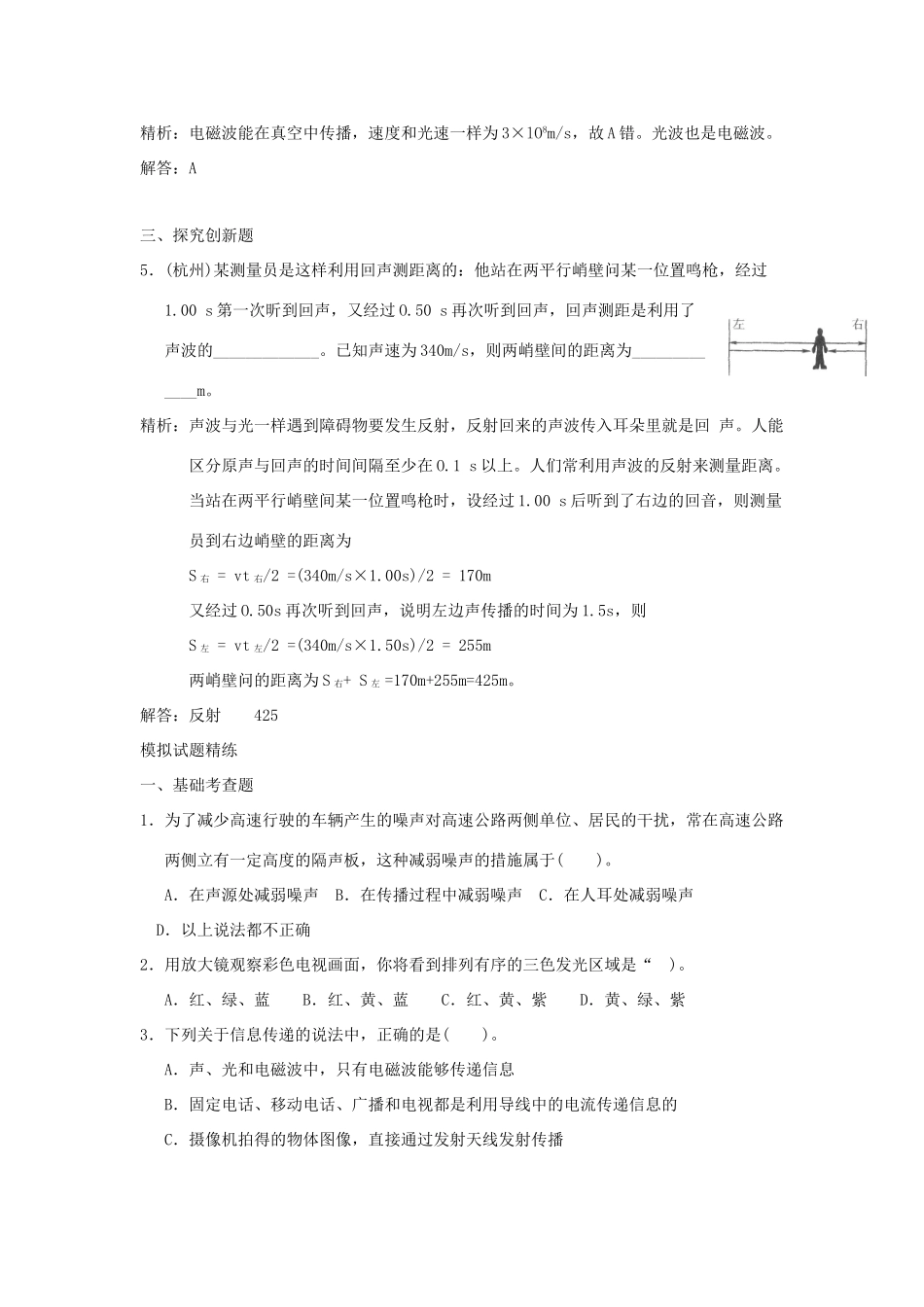 中考科学预测试卷之(声和波) 浙教版试卷_第2页