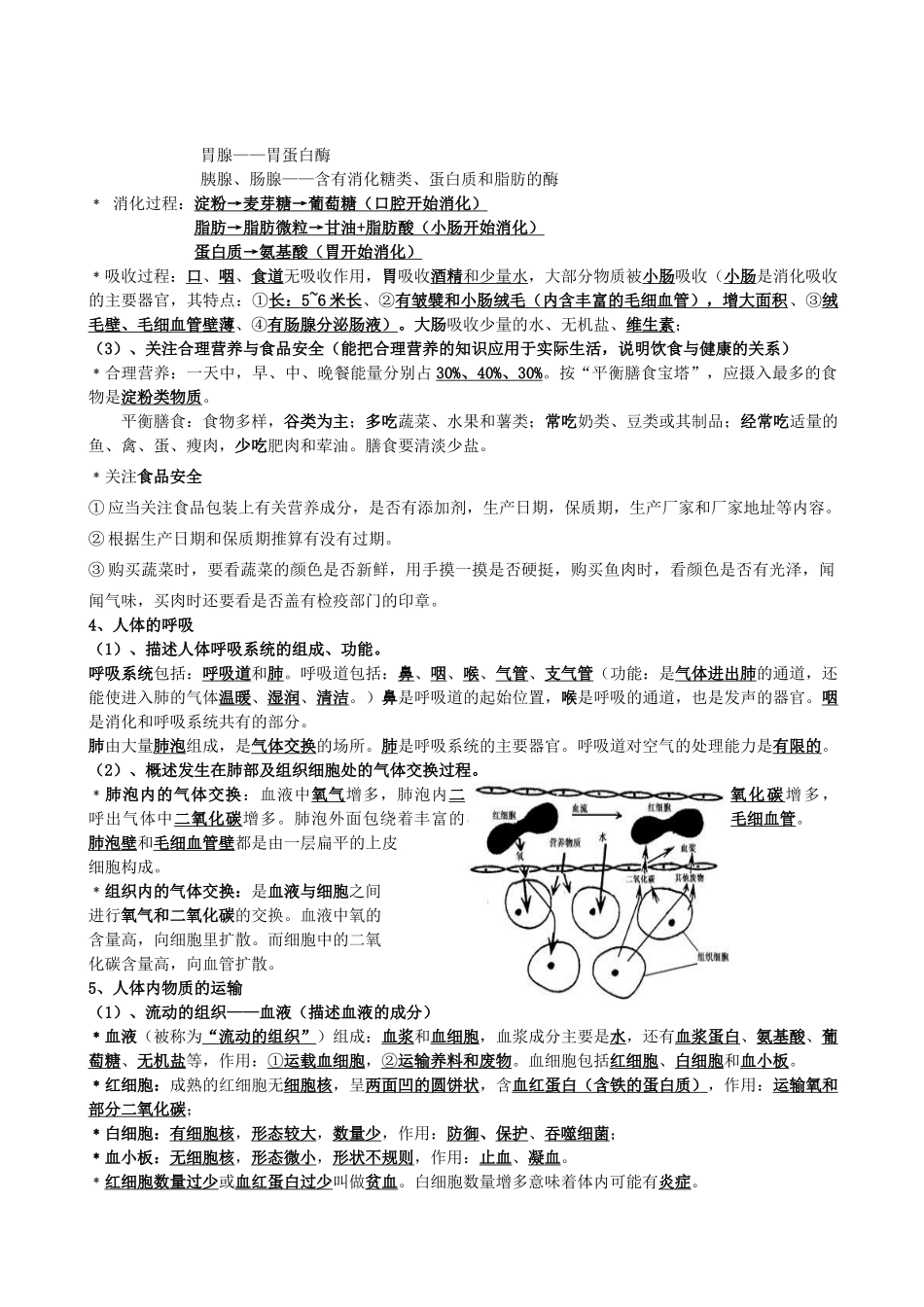中考生物 复习题纲全套 北师大版试卷_第2页