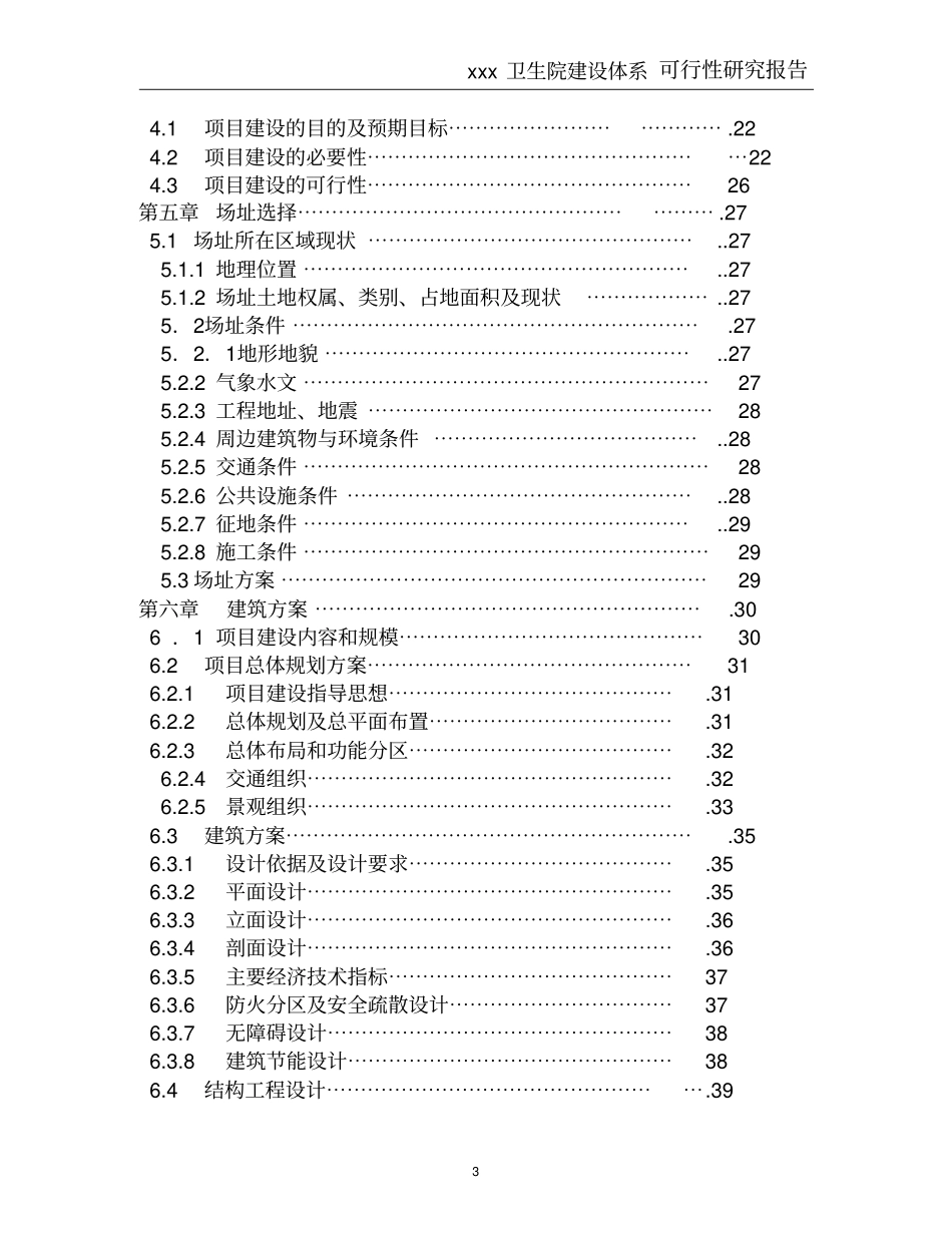 乡镇卫生院体系可行性研究报告正文_第3页