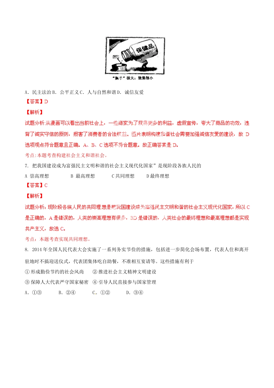 九年级政治寒假作业 专题15 共同理想 和谐社会、艰苦奋斗(练)试卷_第3页