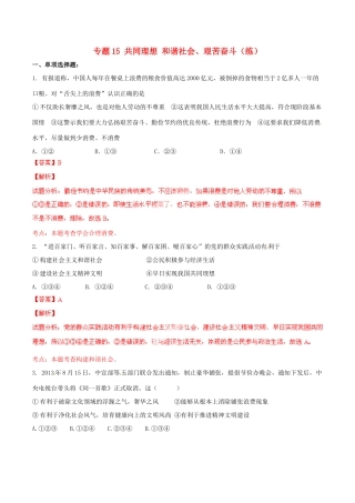 九年级政治寒假作业 专题15 共同理想 和谐社会、艰苦奋斗(练)试卷