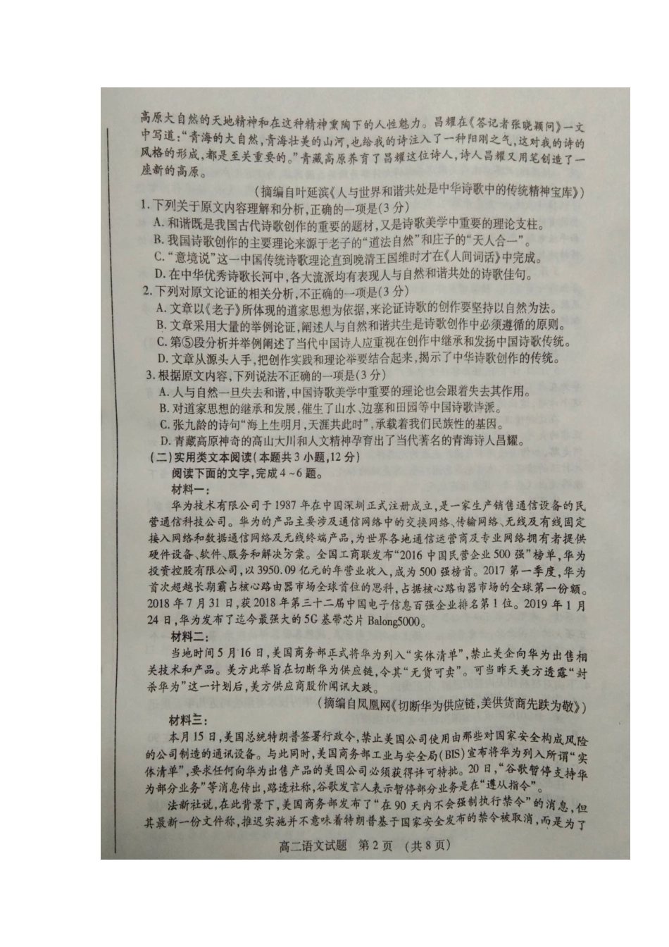 山东省枣庄市高二语文下学期期末试卷山东省枣庄市高二语文下学期期末试卷山东省枣庄市高二语文下学期期末试卷(扫描版)_第2页