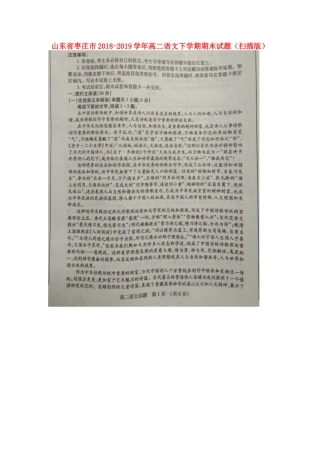 山东省枣庄市高二语文下学期期末试卷山东省枣庄市高二语文下学期期末试卷山东省枣庄市高二语文下学期期末试卷(扫描版)