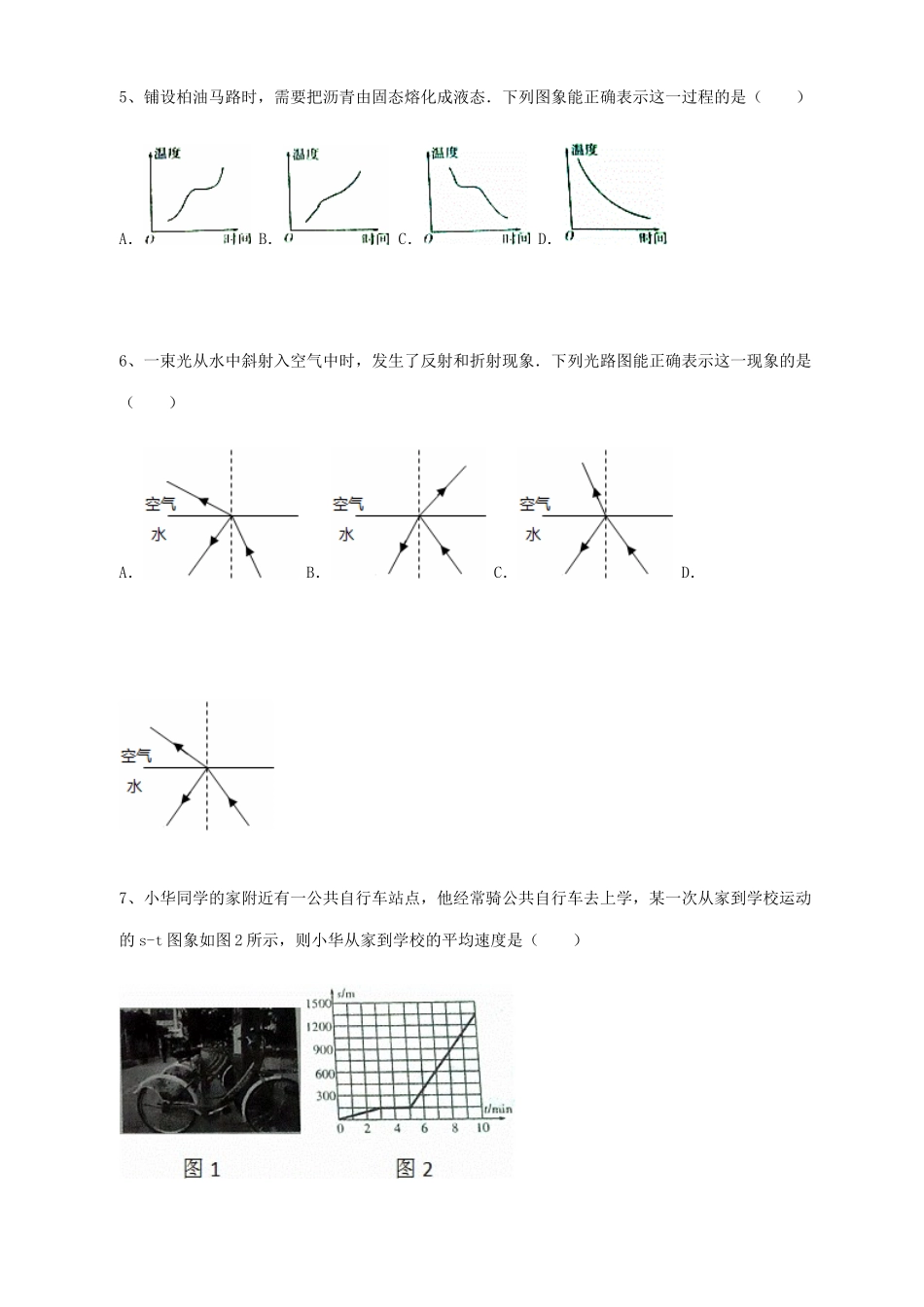 山东省潍坊市中考物理真题试卷(含答案)试卷_第2页