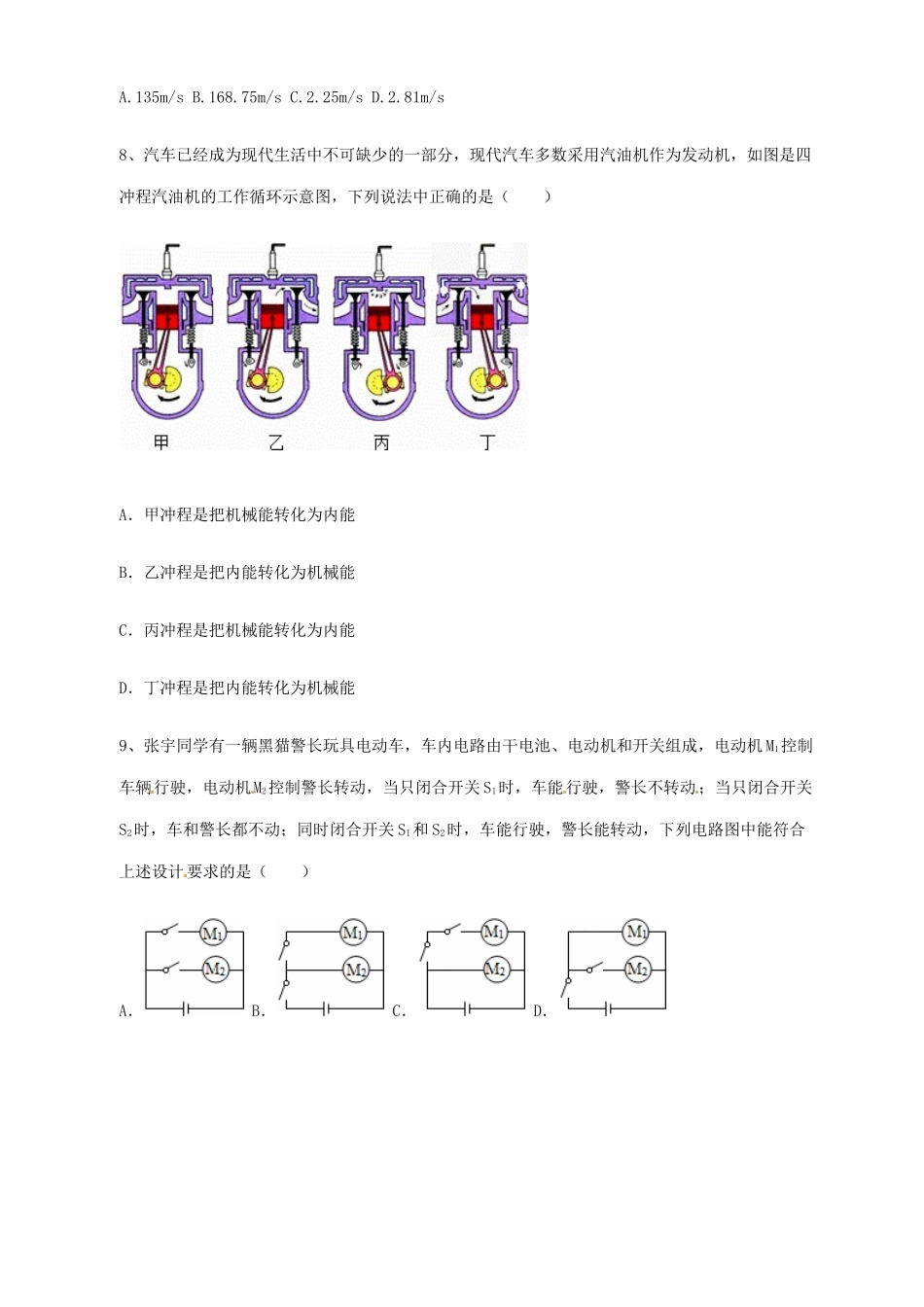 山东省潍坊市中考物理真题试卷(含答案)试卷_第3页