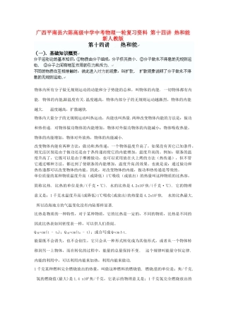 中考物理一轮复习资料 第十四讲 热和能 新人教版试卷