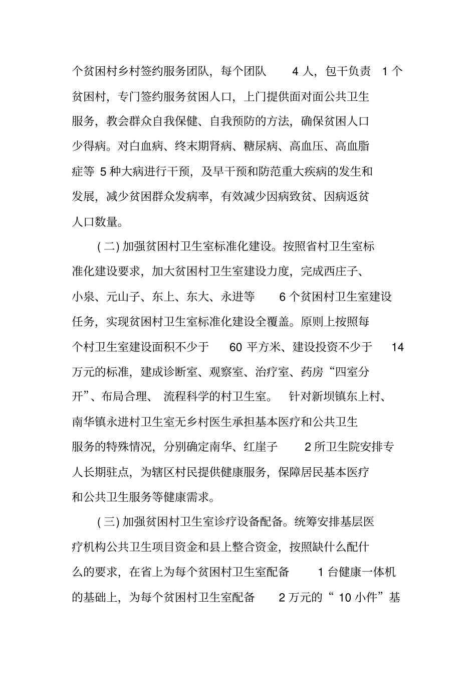乡镇卫生院健康扶贫工作计划_第2页