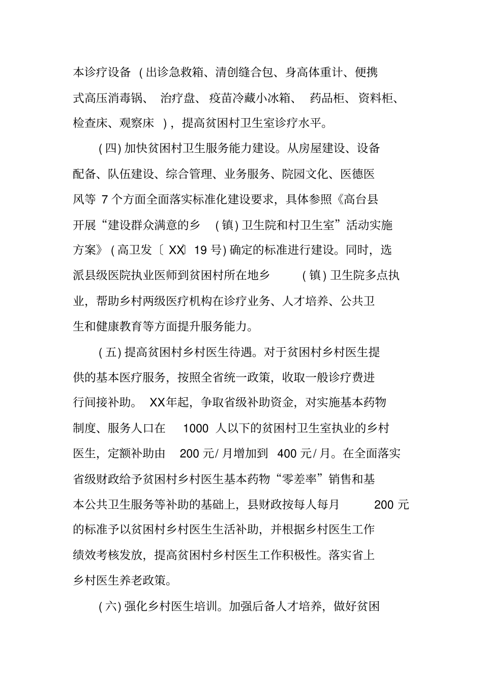 乡镇卫生院健康扶贫工作计划_第3页