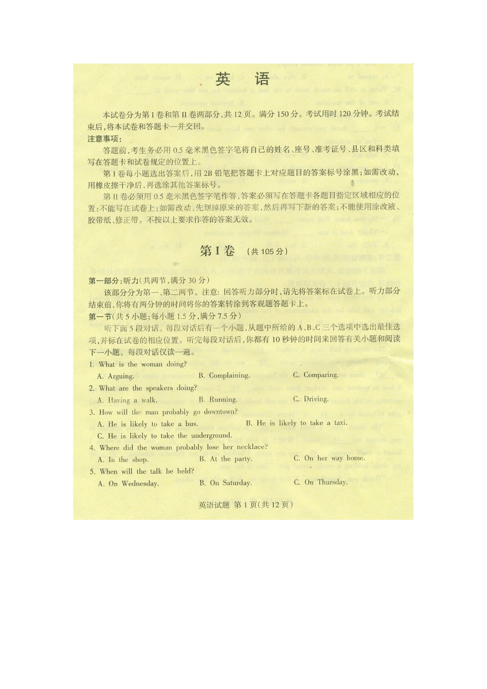 山东省临沂市高三英语上学期期中考试(无答案，扫描版)试卷_第1页