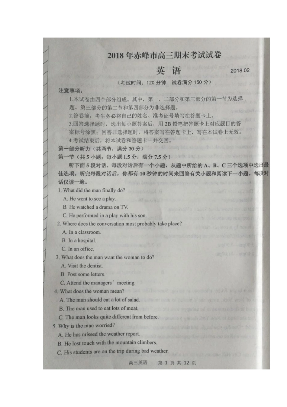 内蒙古赤峰市高三英语上学期期末考试试题(扫描版) 内蒙古赤峰市届高三英语上学期期末考试试题(扫描版，含听力) 内蒙古赤峰市届高三英语上学期期末考试试题(扫描版，含听力)_第1页
