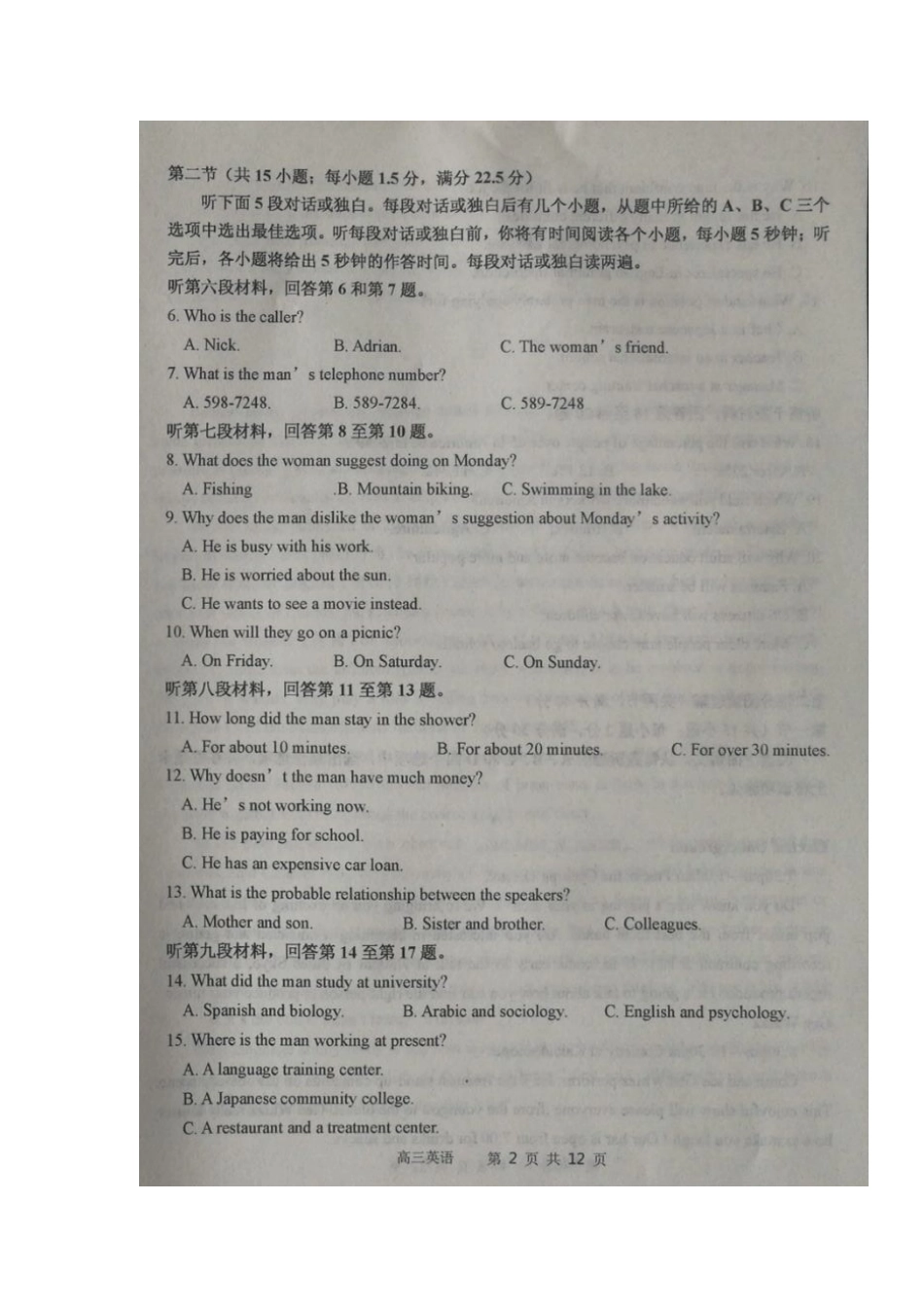 内蒙古赤峰市高三英语上学期期末考试试题(扫描版) 内蒙古赤峰市届高三英语上学期期末考试试题(扫描版，含听力) 内蒙古赤峰市届高三英语上学期期末考试试题(扫描版，含听力)_第2页