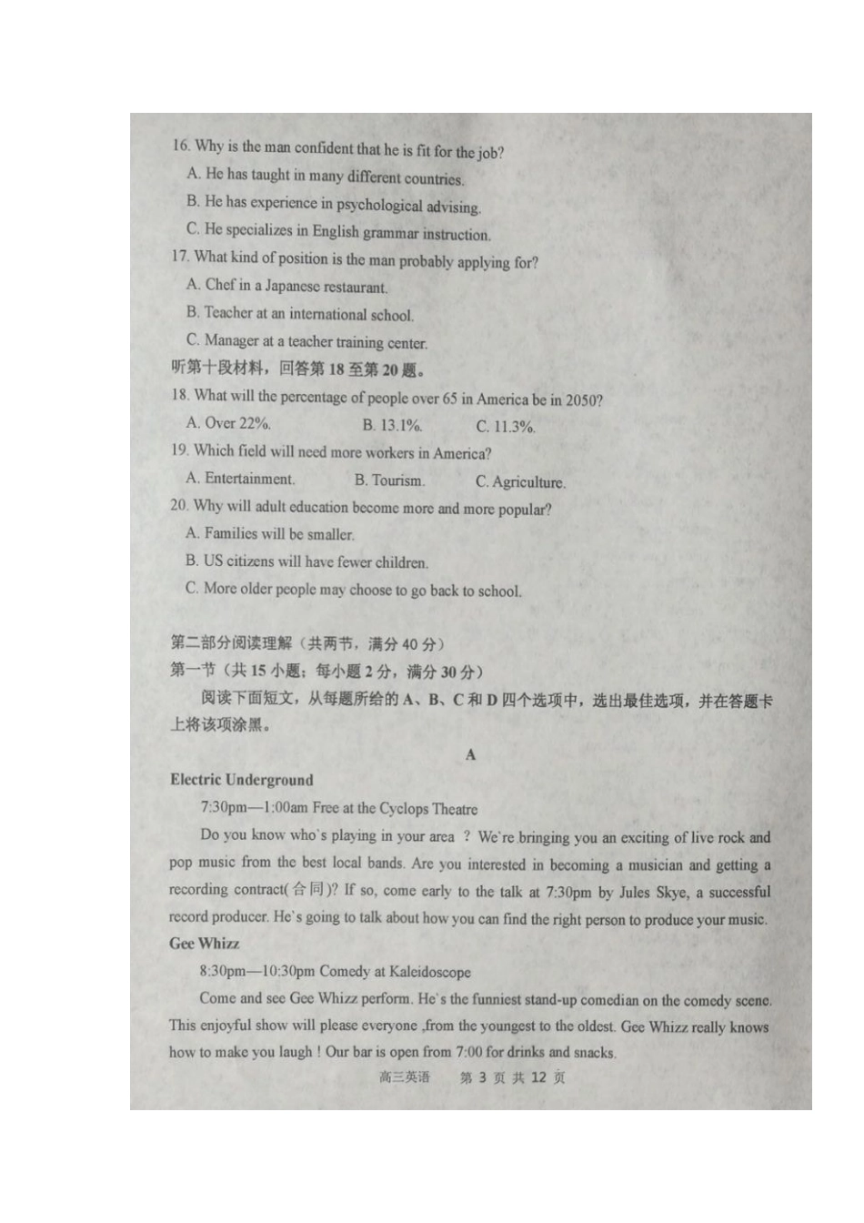 内蒙古赤峰市高三英语上学期期末考试试题(扫描版) 内蒙古赤峰市届高三英语上学期期末考试试题(扫描版，含听力) 内蒙古赤峰市届高三英语上学期期末考试试题(扫描版，含听力)_第3页