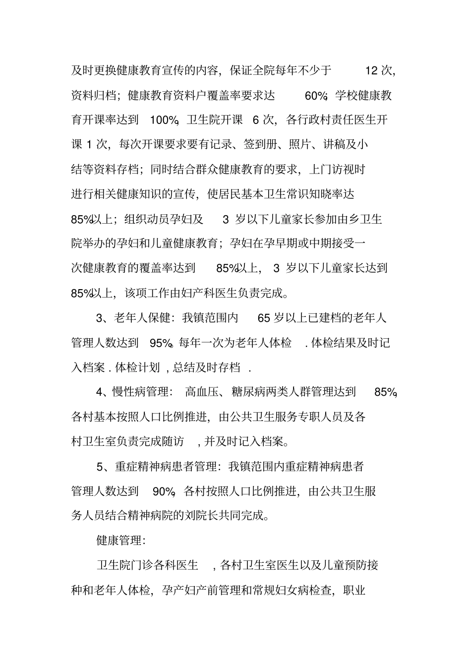 乡镇卫生院公共卫生工作计划例文_第2页