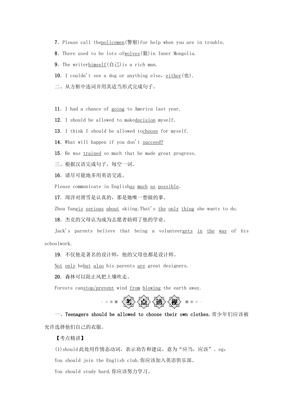 九年级 Units 7-8 人教新目标版试卷_第3页