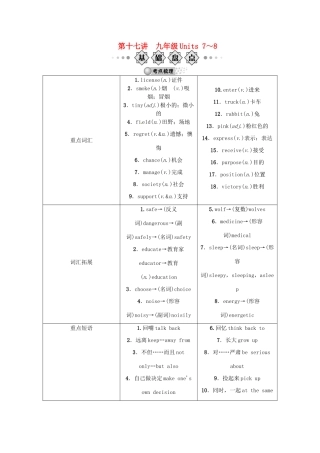 九年级 Units 7-8 人教新目标版试卷