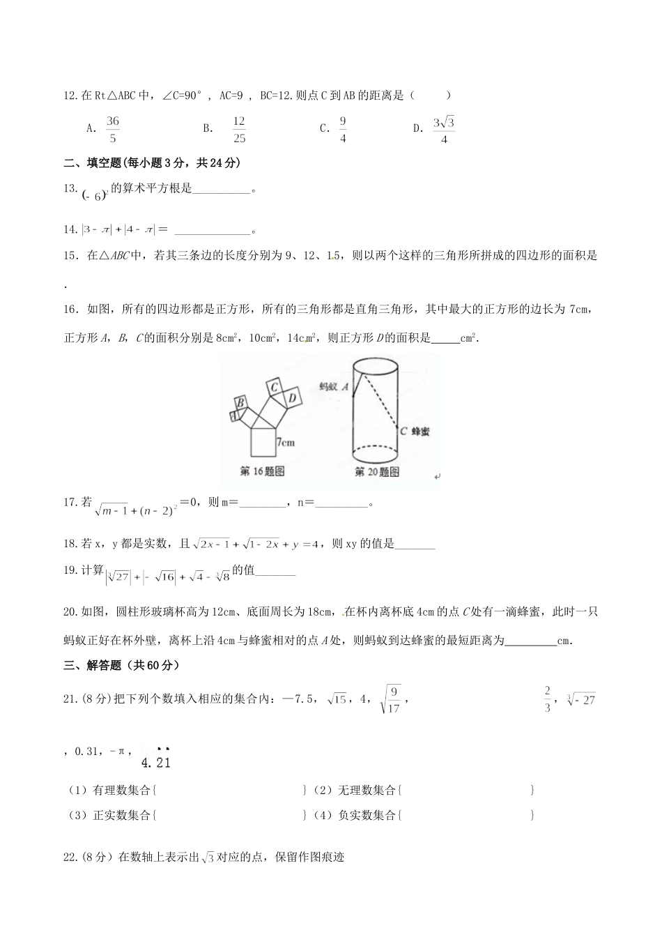 山东省枣庄市台儿庄区八年级数学阶段性诊断试卷北师大版试卷_第2页