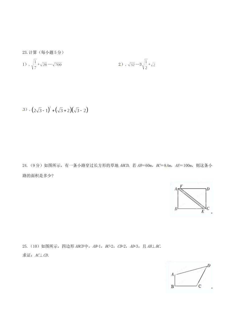 山东省枣庄市台儿庄区八年级数学阶段性诊断试卷北师大版试卷_第3页