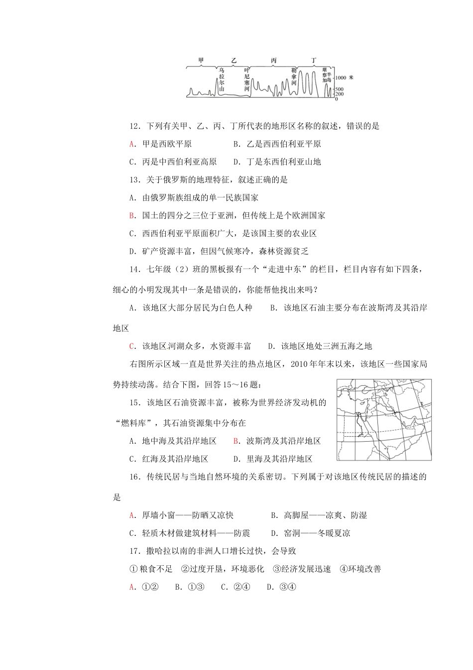 山东省东营市胜利油田十一中七年级地理下学期期末考试试卷 新人教版试卷_第3页
