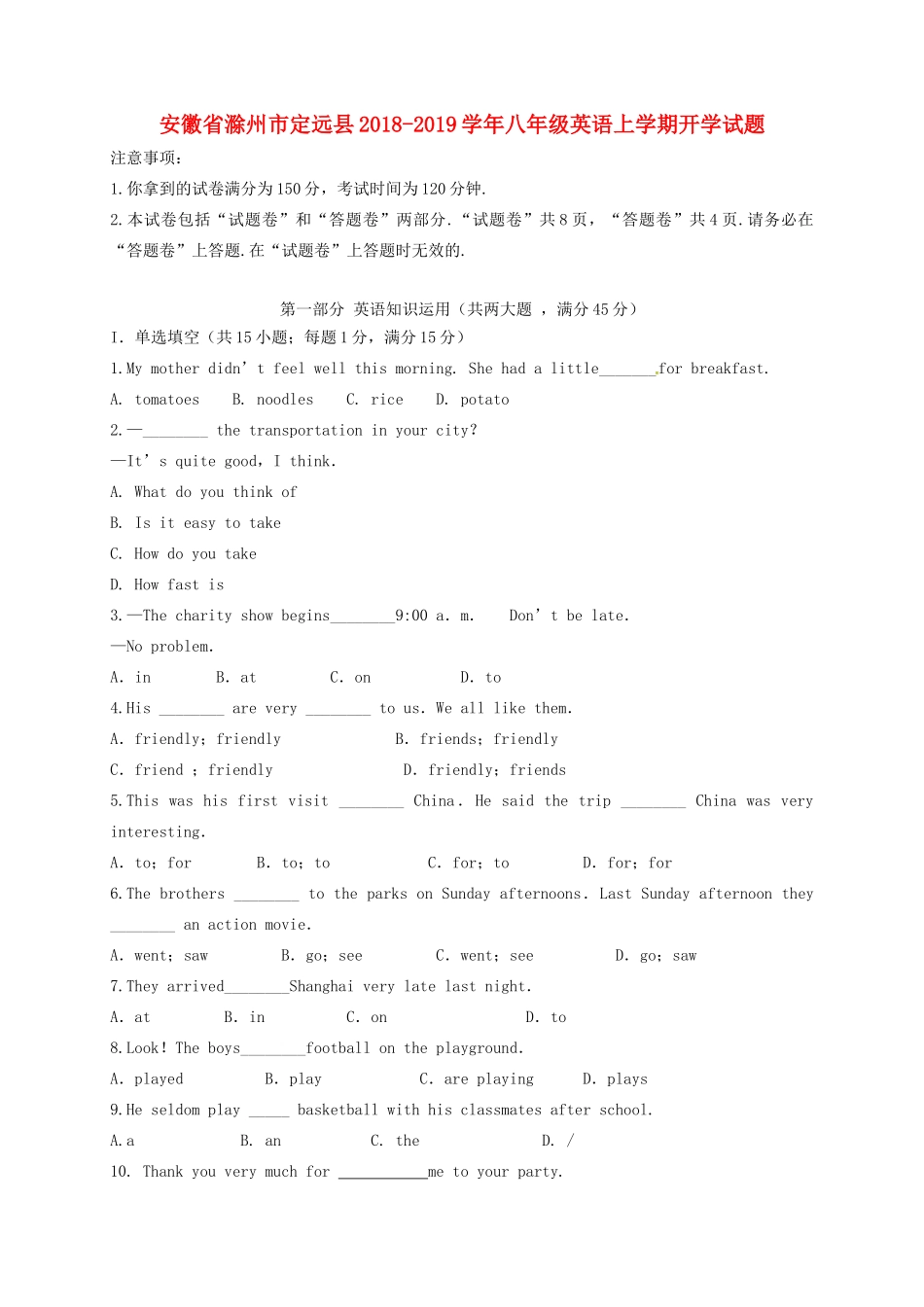 安徽省滁州市定远县 八年级英语上学期开学试卷 人教新目标版试卷_第1页