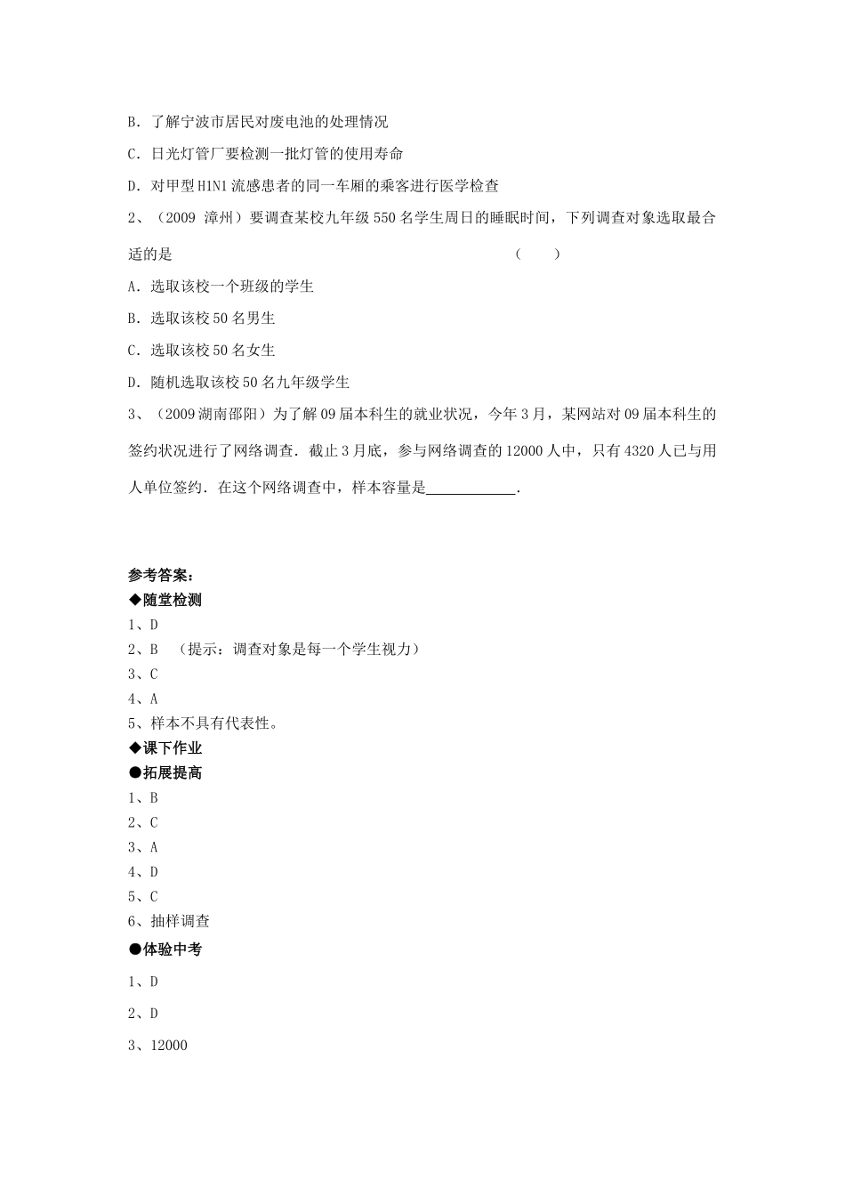 九年级数学上册 3011抽样调查精品同步作业 华东师大版试卷_第3页