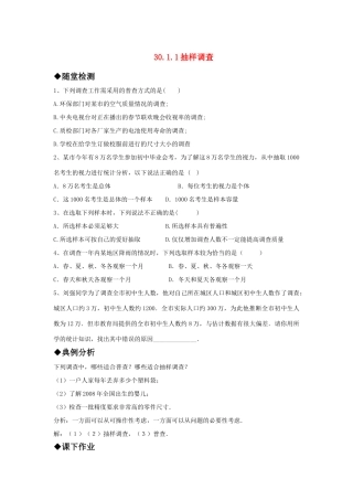 九年级数学上册 3011抽样调查精品同步作业 华东师大版试卷