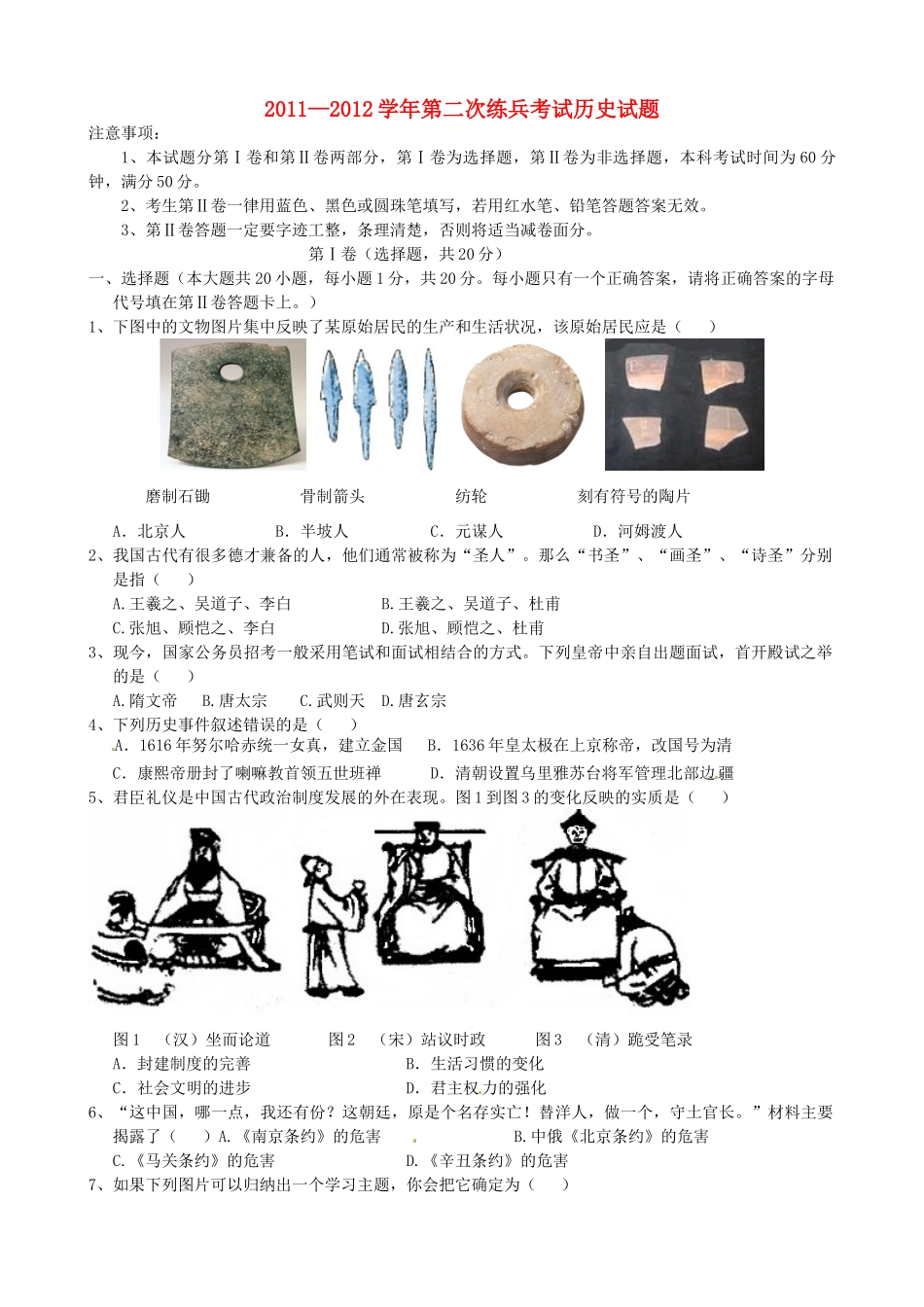 九年级历史第二次练兵考试试卷试卷_第1页