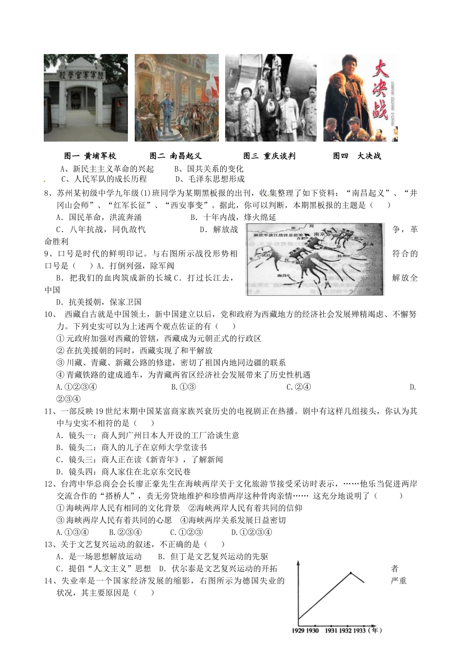 九年级历史第二次练兵考试试卷试卷_第2页