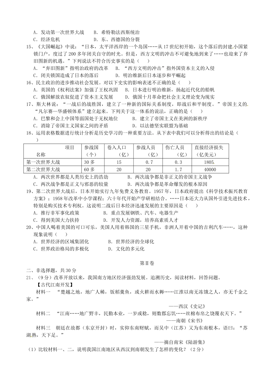 九年级历史第二次练兵考试试卷试卷_第3页